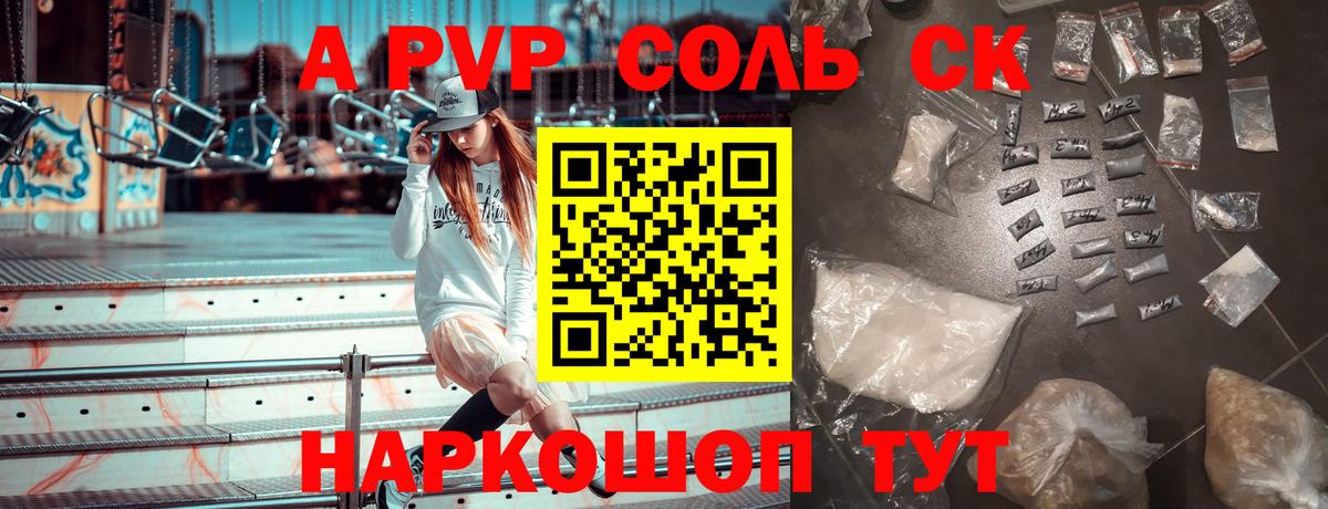 Конаково  Alpha-PVP СК  A-PVP VHQ  Alpha-PVP  А ПВП крисы CK  Вход с VPN 