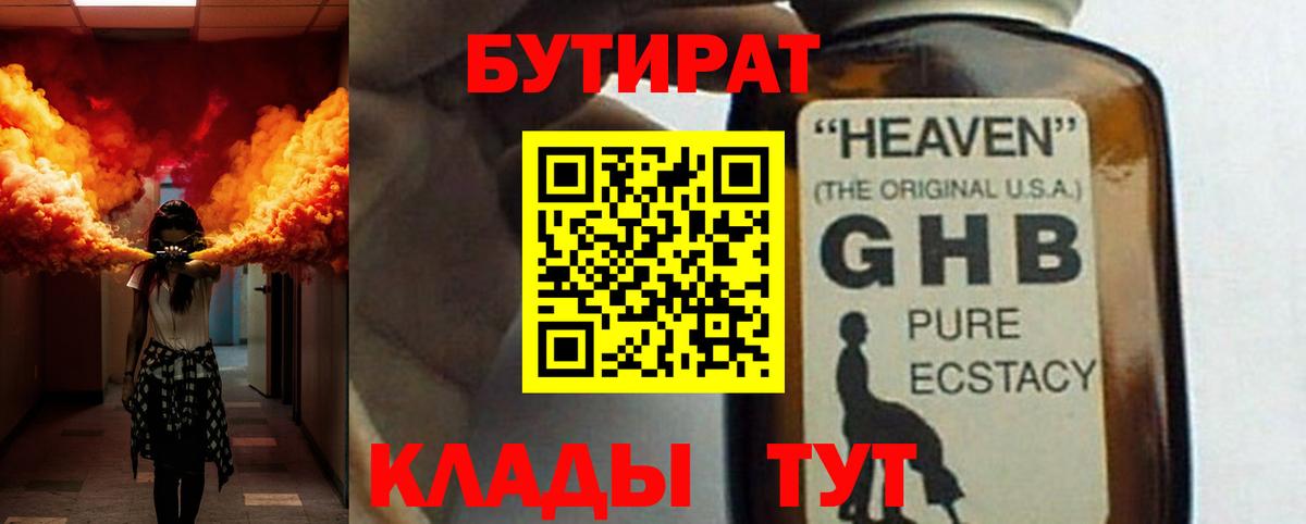 БУТИРАТ BDO Конаково
