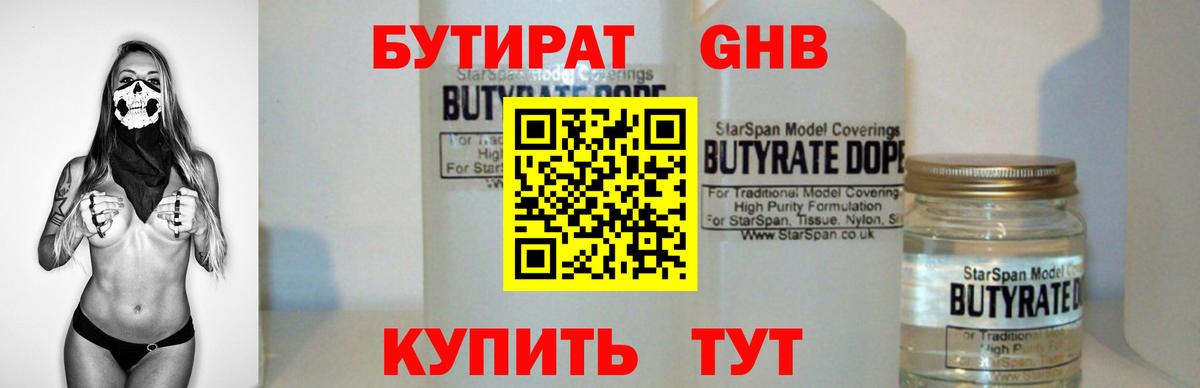 Бутират BDO  Бутират  Конаково  Вход с VPN 