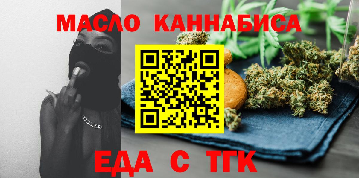 Еда ТГК конопля  Вход с VPN  Конаково 