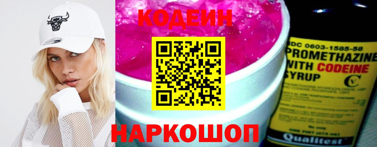 Codein Purple Drank Конаково