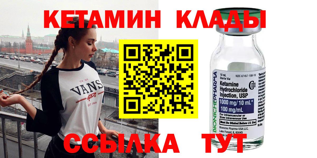 КЕТАМИН VHQ Конаково
